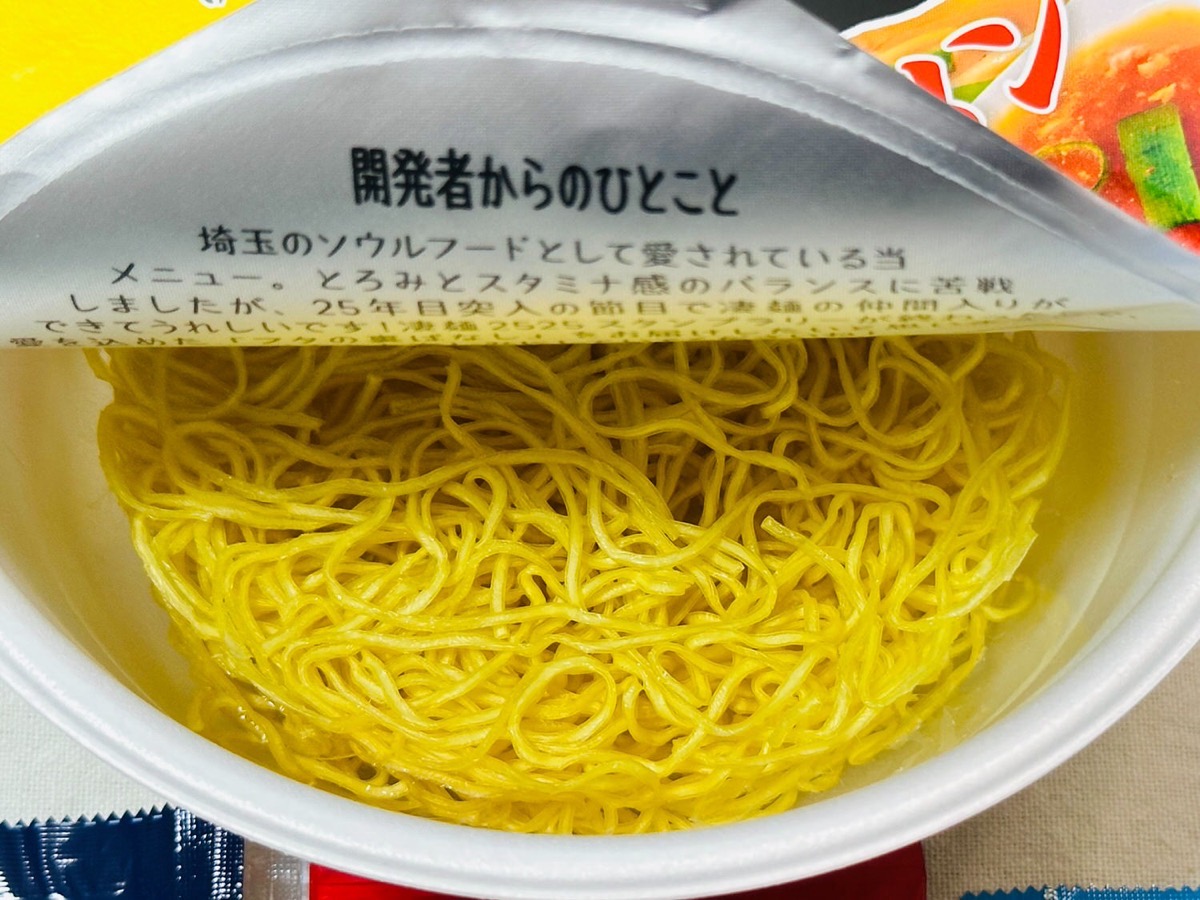埼玉スタミナラーメン 007.