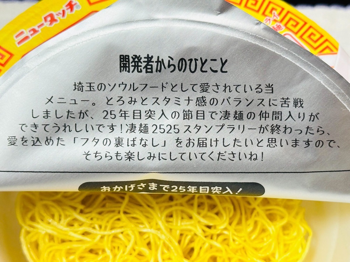 埼玉スタミナラーメン 008.