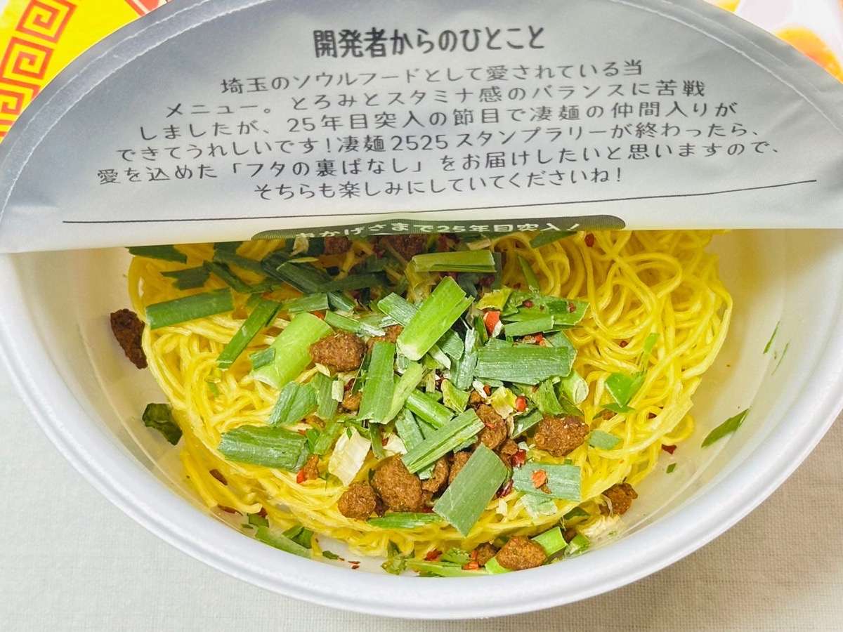 埼玉スタミナラーメン 009.