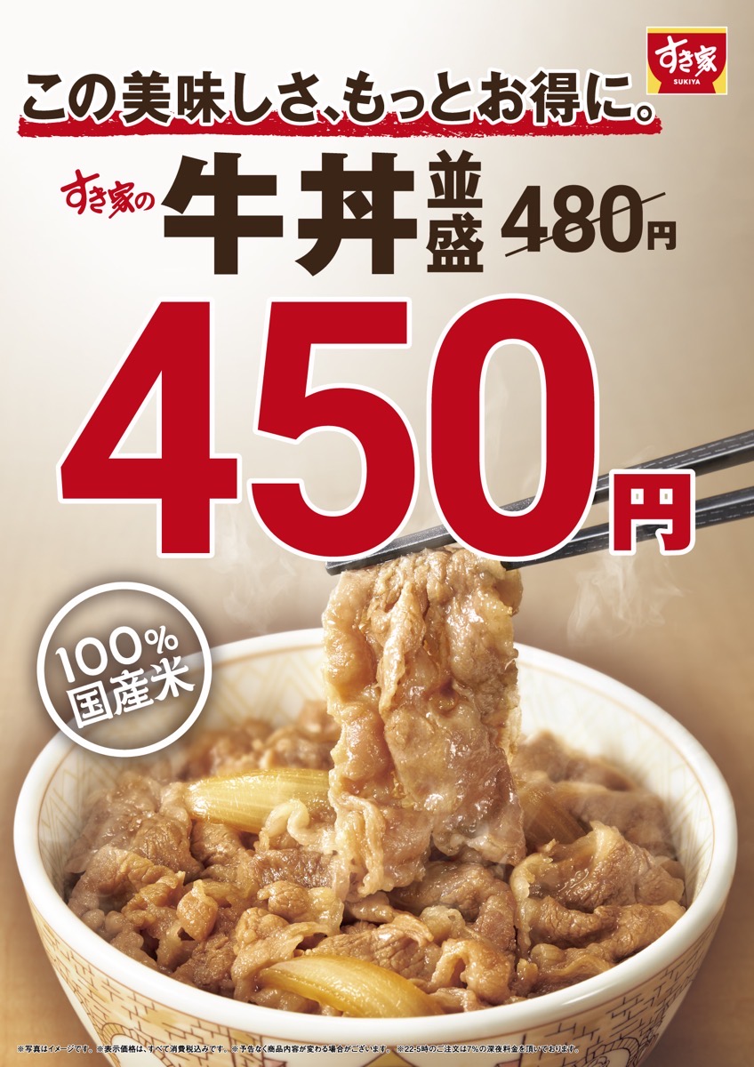 sukiya-gyudon-pricedown-000.jpg Sukiya gyudon pricedown 000.