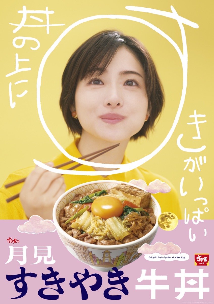 sukiya-tsukimi-000.jpg Sukiya tsukimi 000.