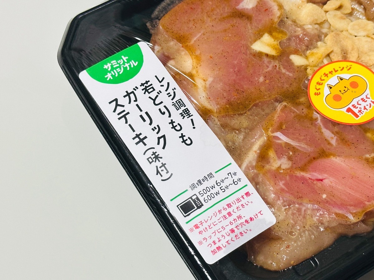 サミット レンジ調理！若どりもも ガーリックステーキ 003.