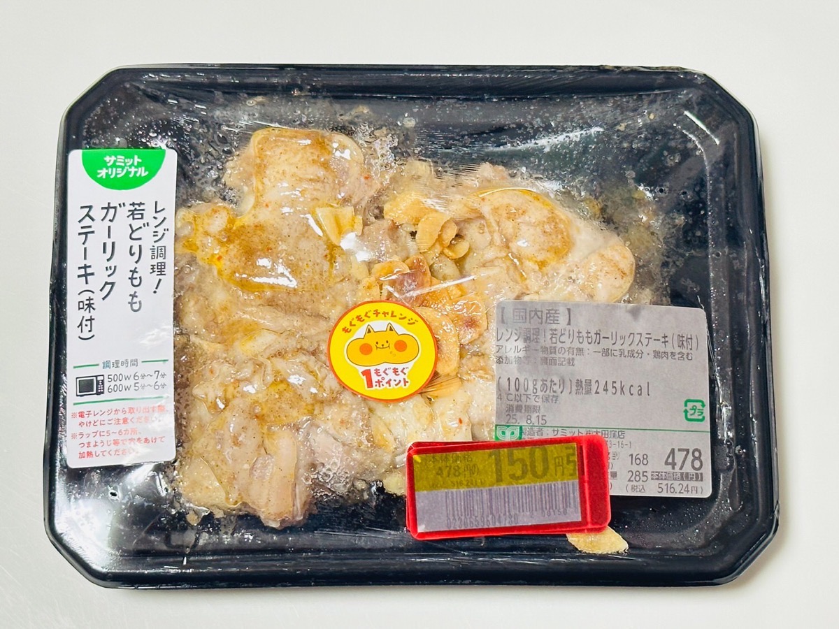 サミット レンジ調理！若どりもも ガーリックステーキ 006.