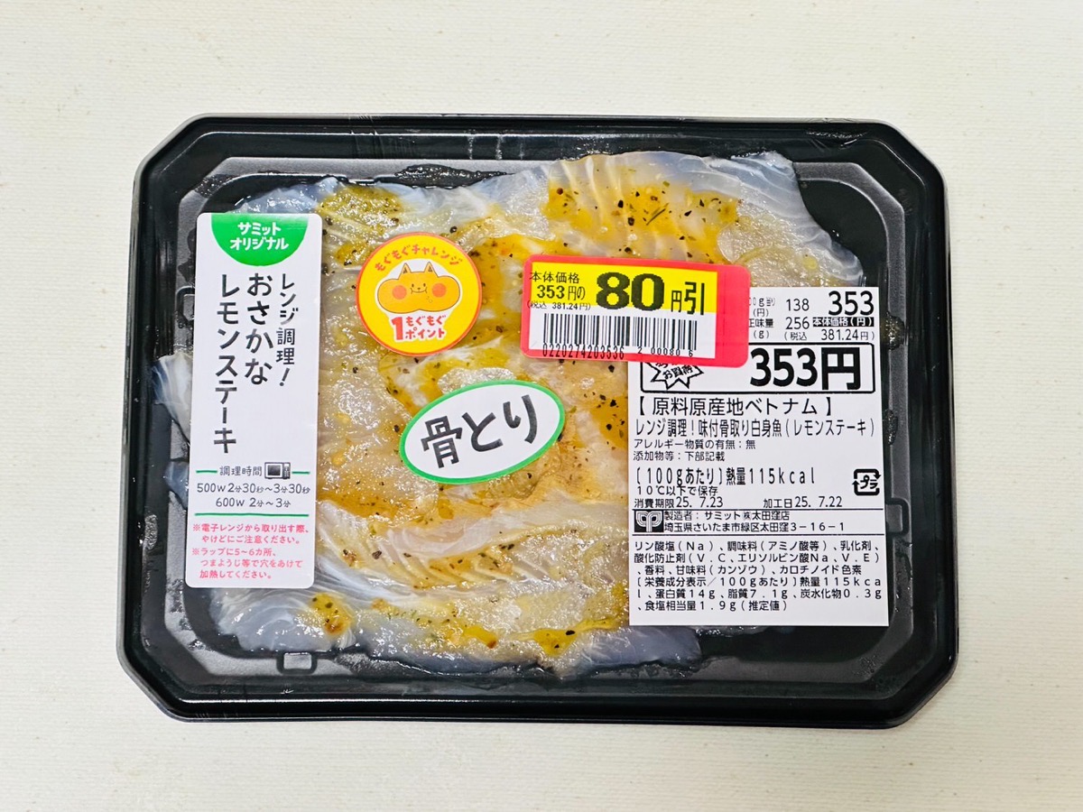 summit-osakana-lemon-steak-000.jpg サミット レンジ調理!おさかなレモンステーキ 000.