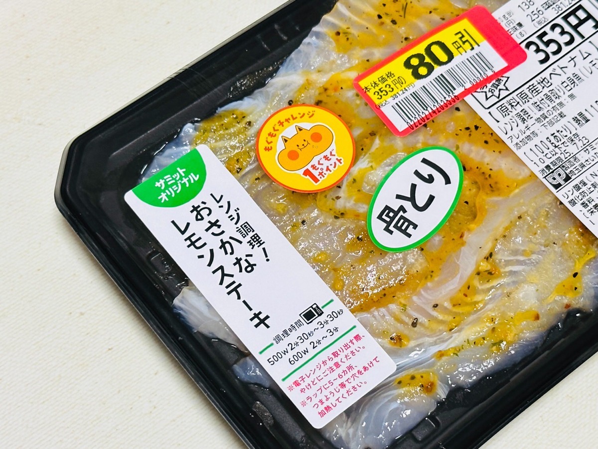 summit-osakana-lemon-steak-003.jpg サミット レンジ調理!おさかなレモンステーキ 003.