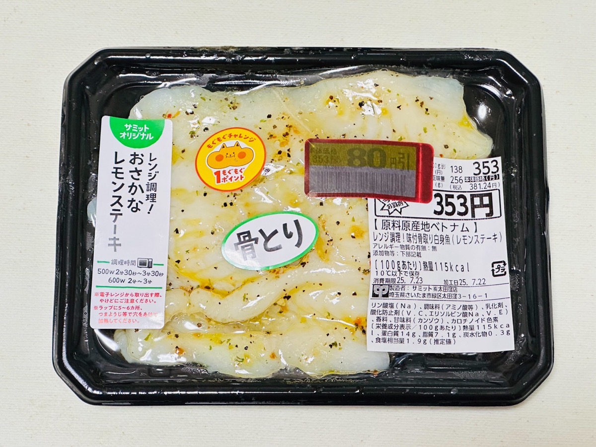 summit-osakana-lemon-steak-004.jpg サミット レンジ調理!おさかなレモンステーキ 004.