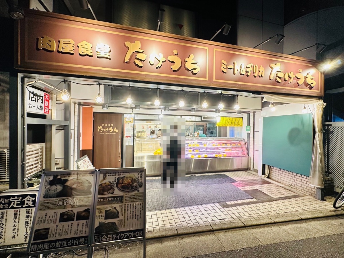 肉屋食堂 たけうち 蕨店 001.