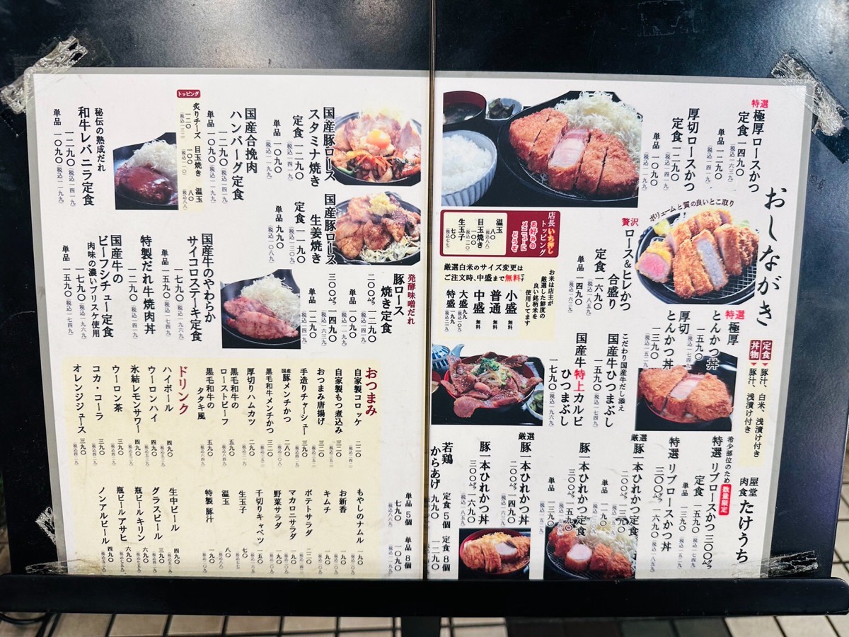 肉屋食堂 たけうち 蕨店 003.