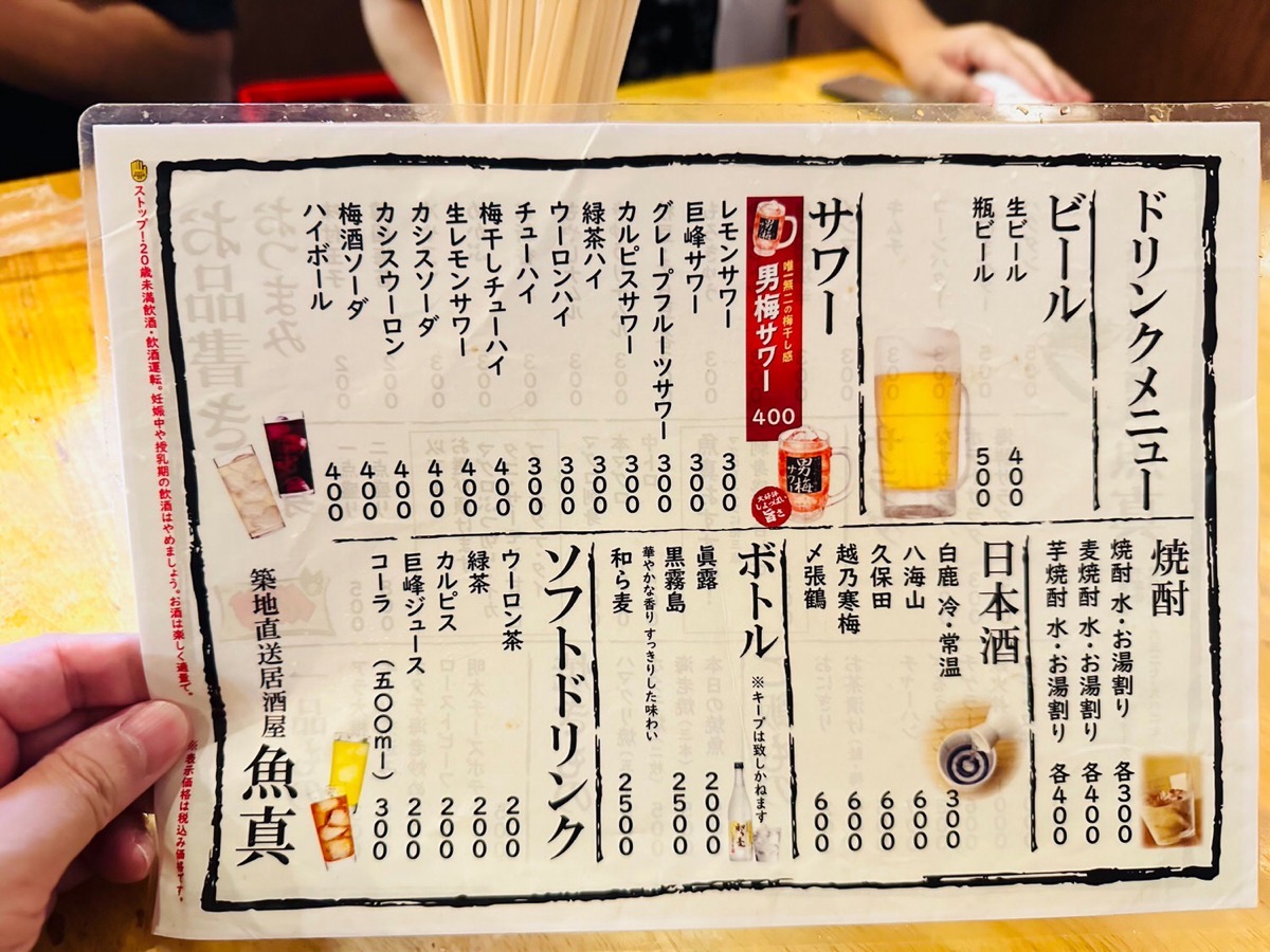 uomasa-kanegafuchi-006.jpg 魚真 鐘ヶ淵 006.
