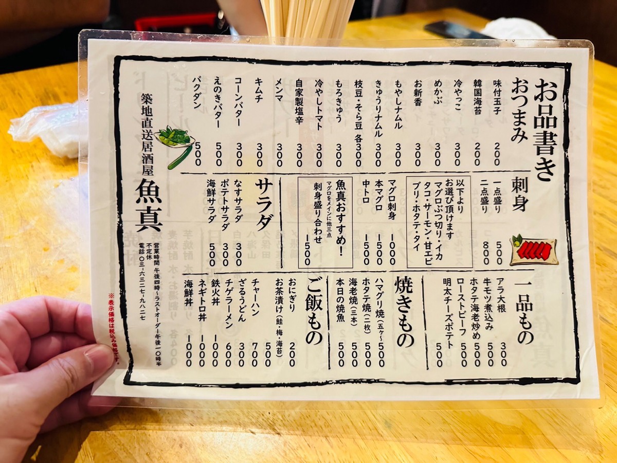 uomasa-kanegafuchi-007.jpg 魚真 鐘ヶ淵 007.