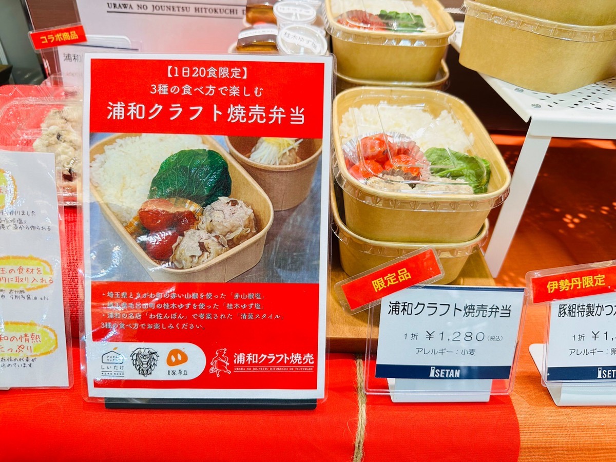 浦和クラフト焼売弁当 003.