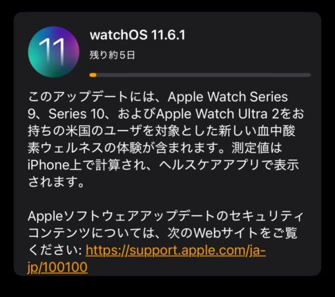【watchOS】アメリカでApple Watchの血中酸素ウェルネス機能を提供する「watchOS 11.6.1」リリース