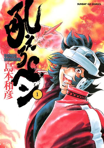 【Kindleセール】「吼えろペン」50%ポイント還元で13巻まとめ買いが実質4,927円に