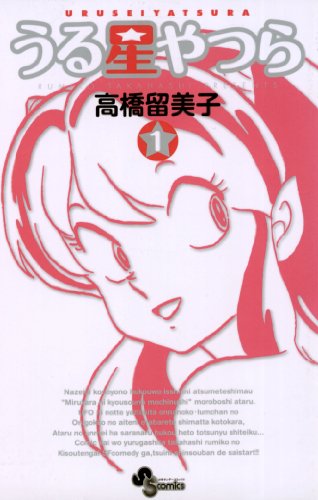 【Kindleセール】「うる星やつら〔新装版〕」50%ポイント還元で34巻まとめ買いが実質9,894円に