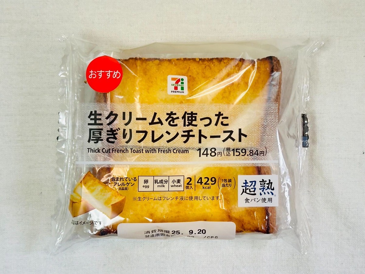 セブンイレブン 生クリームを使った厚切りフレンチトースト 001.