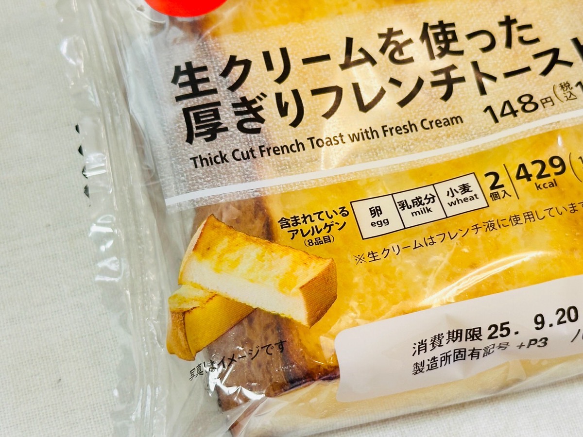 セブンイレブン 生クリームを使った厚切りフレンチトースト 003.