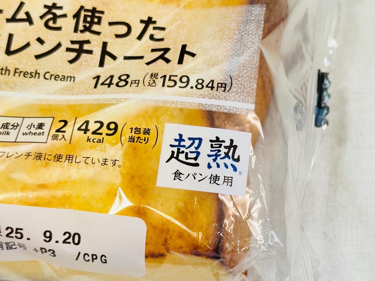 セブンイレブン 生クリームを使った厚切りフレンチトースト 004.