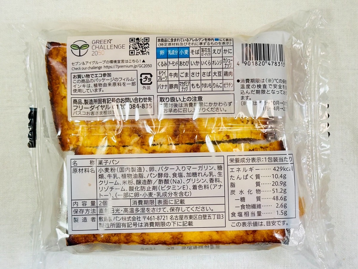 セブンイレブン 生クリームを使った厚切りフレンチトースト 006.