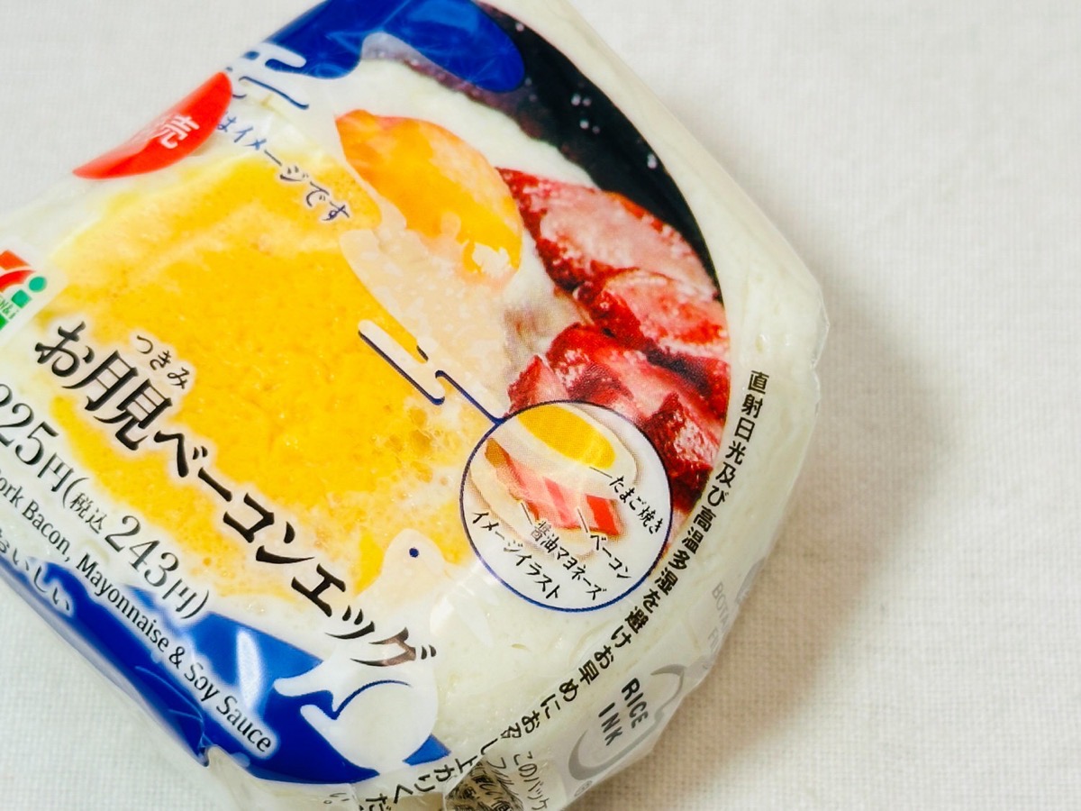 セブンイレブン お月見ベーコンエッグおむすび 004.