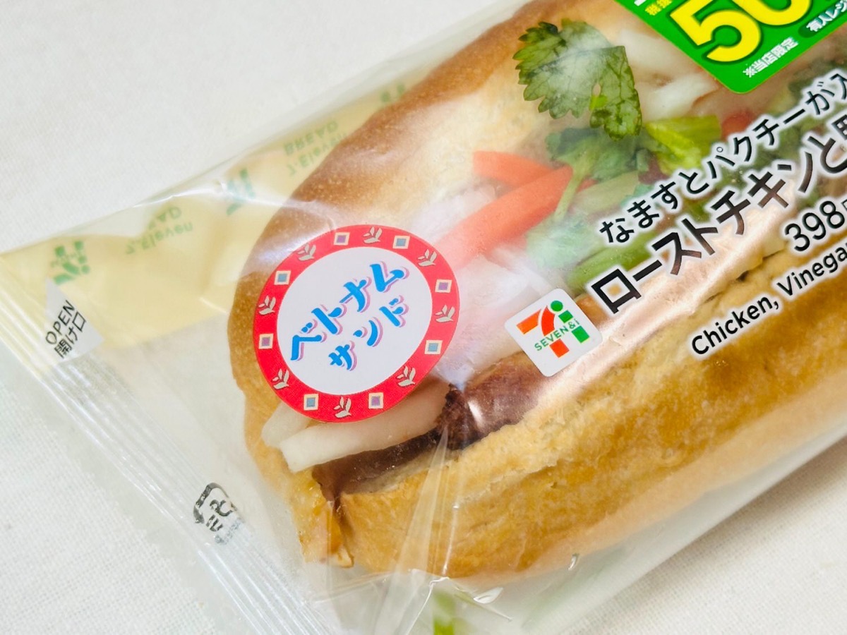 セブンイレブン ローストチキンと野菜のバインミー 002.