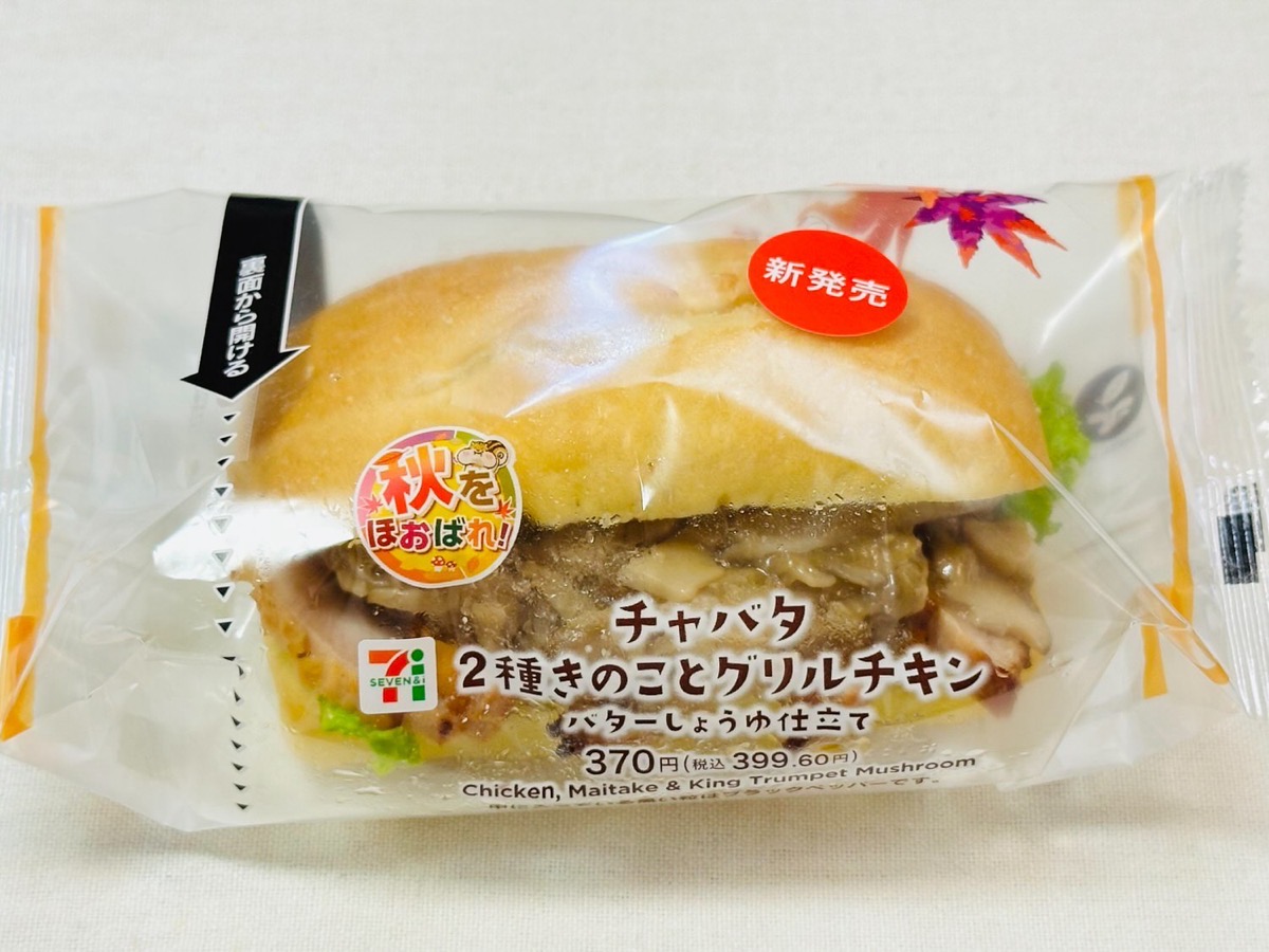 セブンイレブン チャバタ 2種きのことグリルチキン 003.