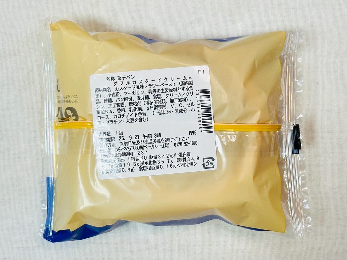 セブンイレブン ダブルカスタードクリーム 003.