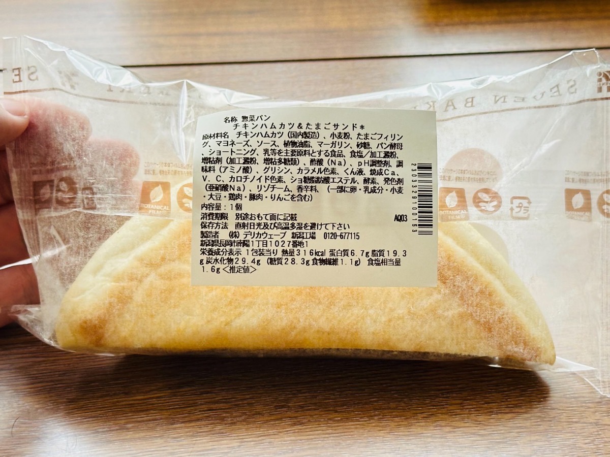 711-hamukatsu-tamago-001.jpg セブンイレブン チキンハムカツ&たまごサンド 001.