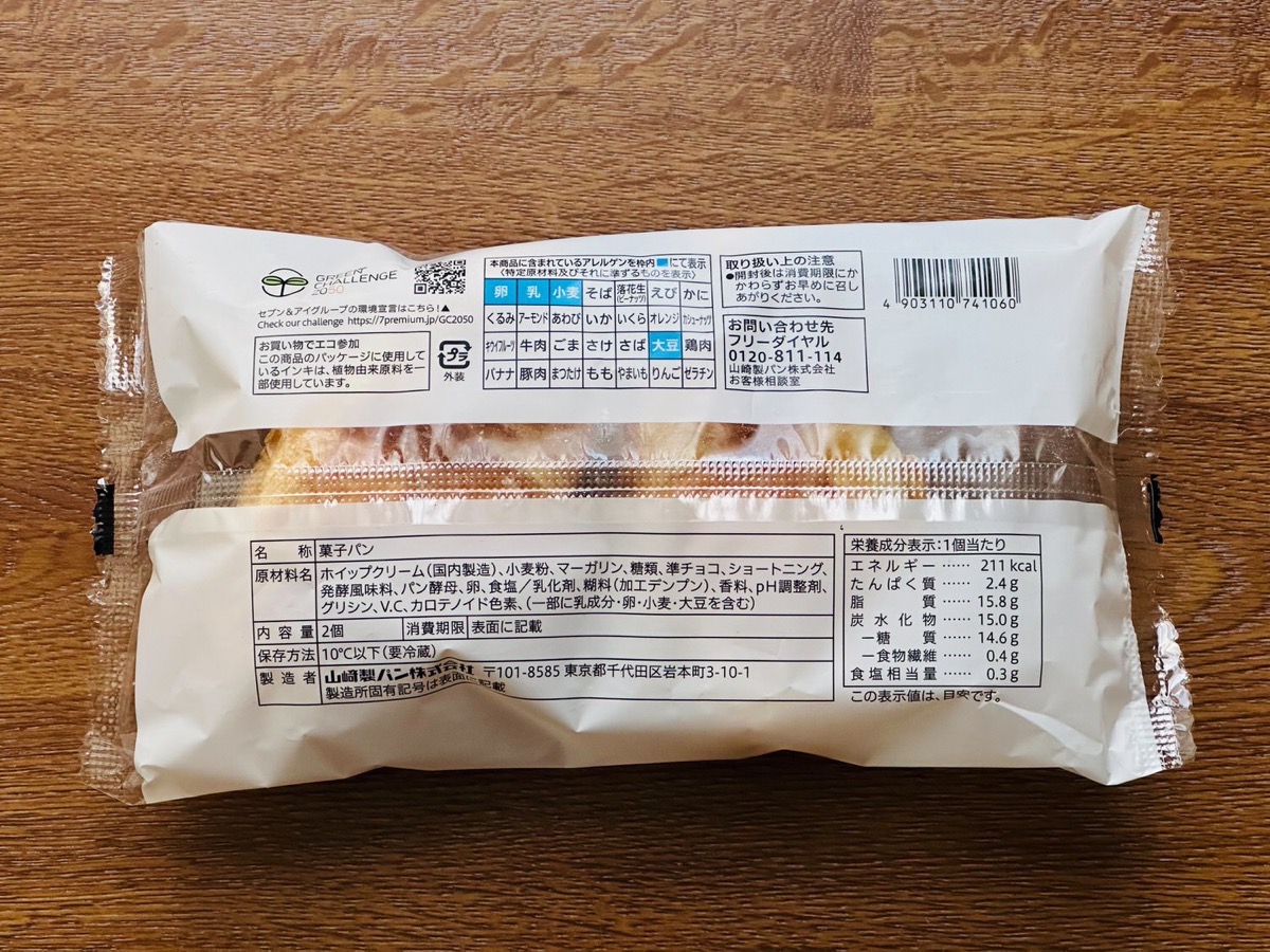 ホイップクリームが入ったクロワッサン 003.