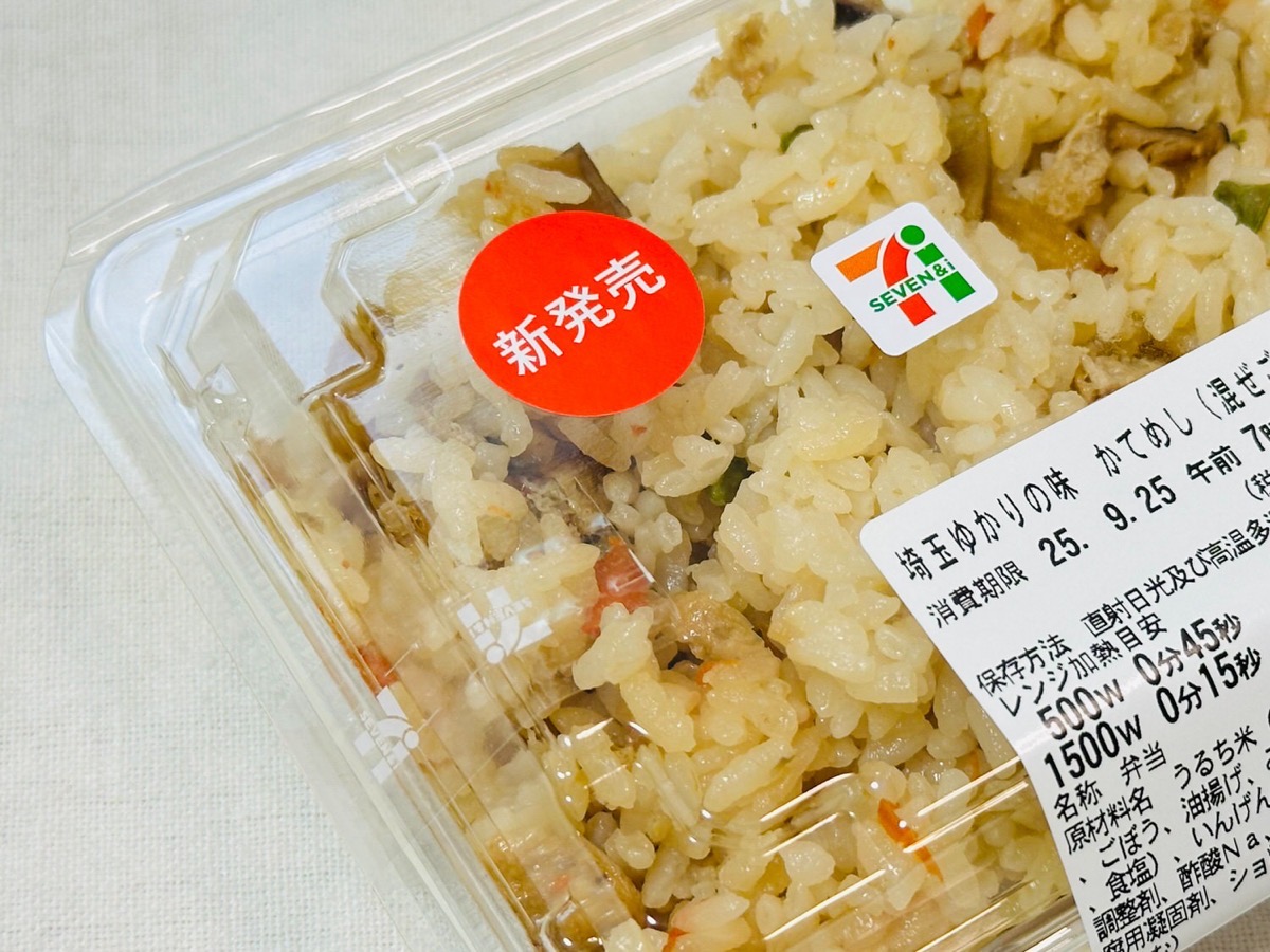 セブンイレブン 埼玉ゆかりの味 かてめし（混ぜご飯） 002.