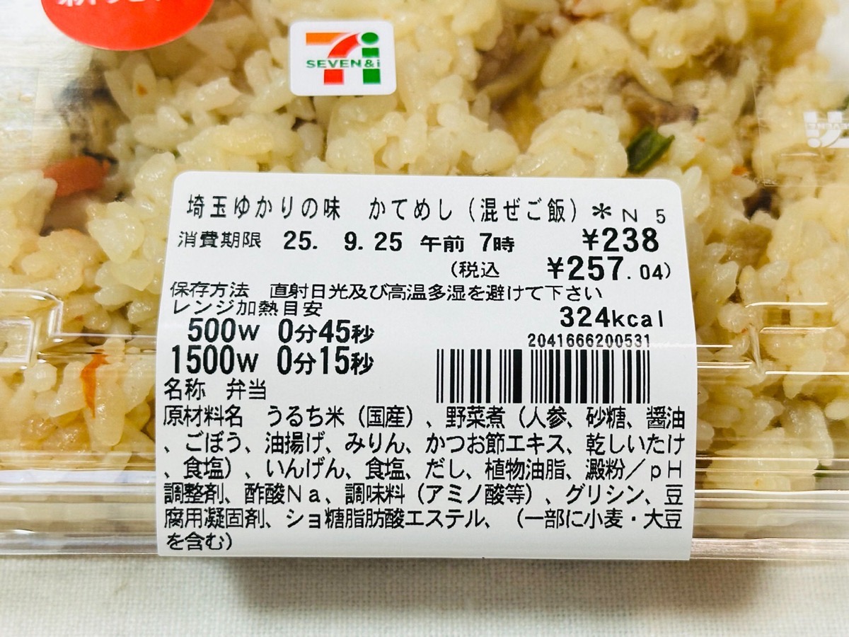 セブンイレブン 埼玉ゆかりの味 かてめし（混ぜご飯） 004.