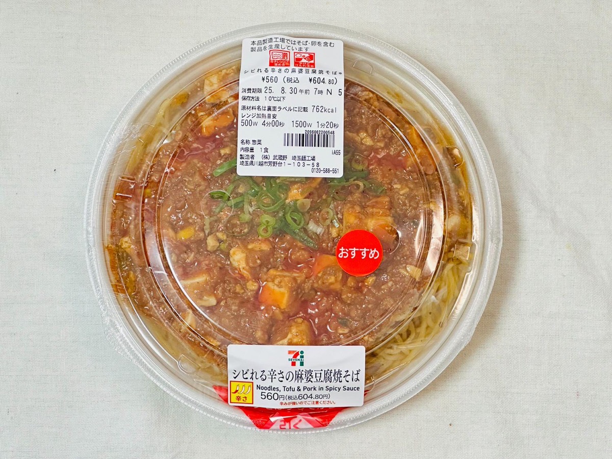 セブンイレブン シビれる辛さの麻婆豆腐焼そば 000.