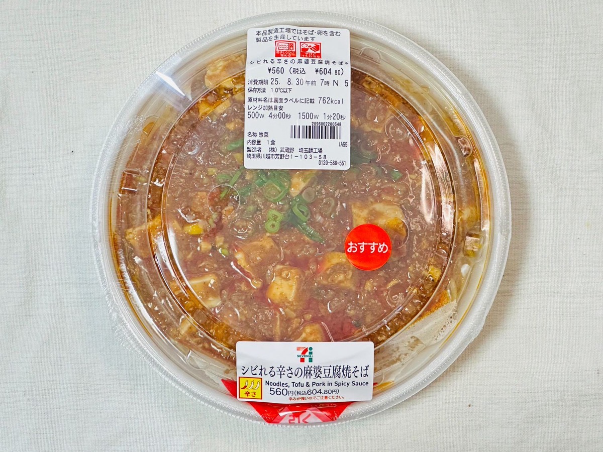 セブンイレブン シビれる辛さの麻婆豆腐焼そば 006.