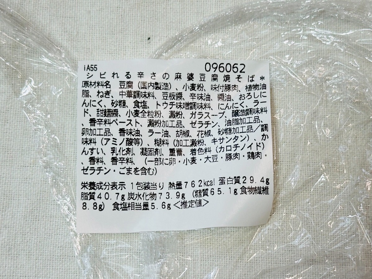 セブンイレブン シビれる辛さの麻婆豆腐焼そば 009.