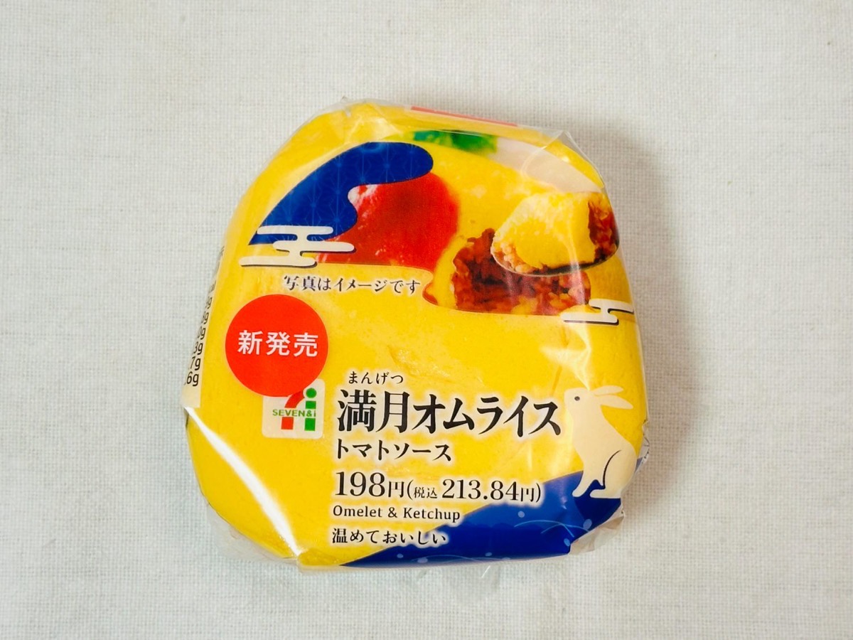 セブンイレブン 満月オムライスおむすび 001.