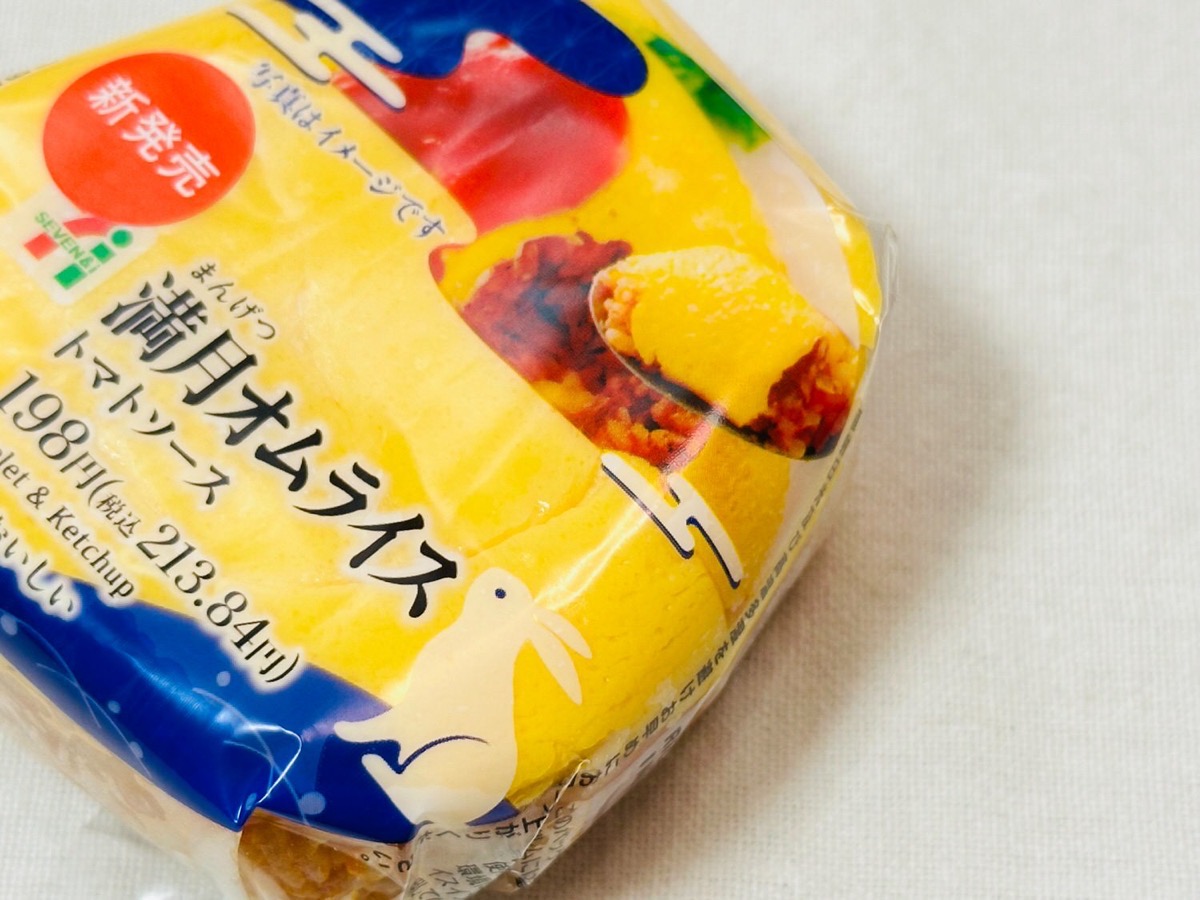 セブンイレブン 満月オムライスおむすび 005.