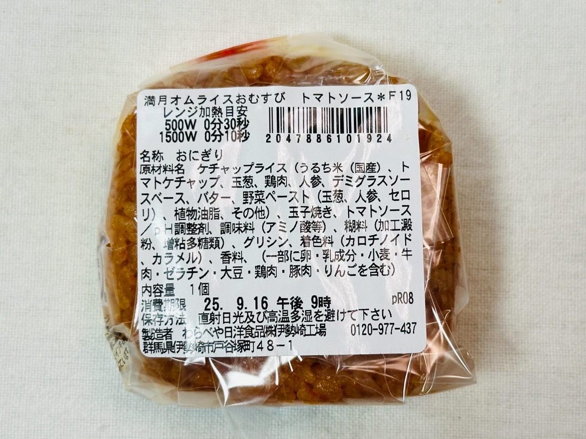 セブンイレブン 満月オムライスおむすび 009.