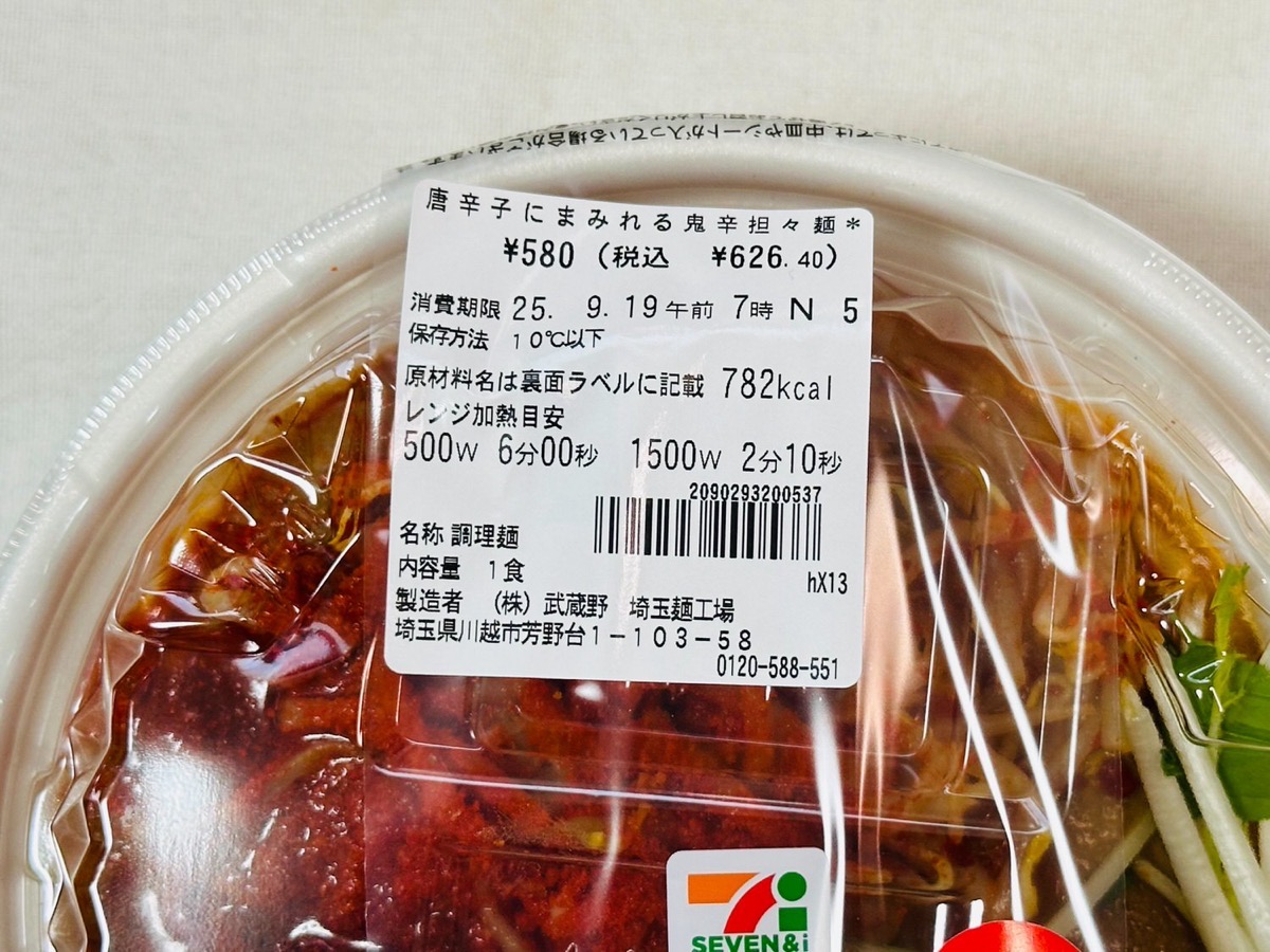 セブンイレブン 唐辛子にまみれる鬼辛担々麺 002.