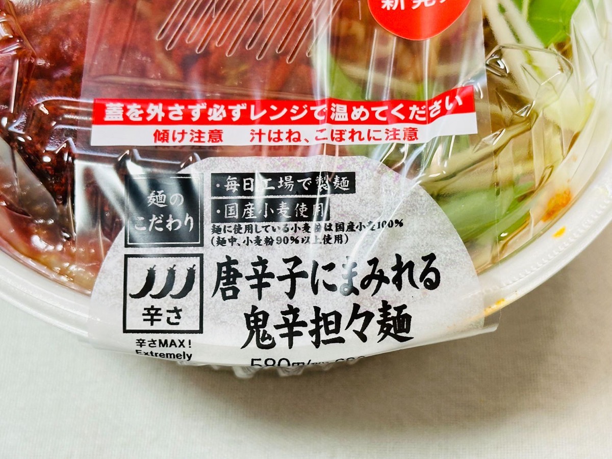 セブンイレブン 唐辛子にまみれる鬼辛担々麺 004.