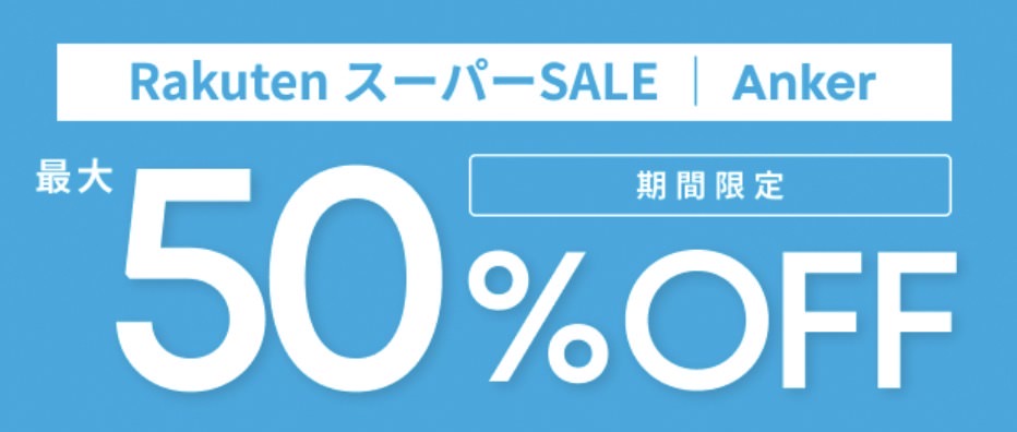 Anker sale 50off.