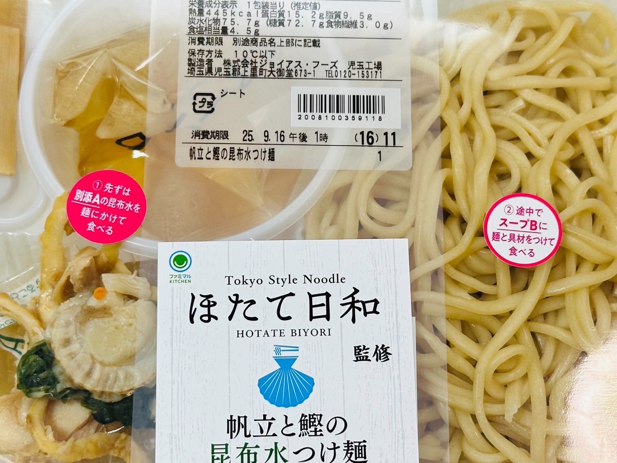 ファミリーマート ほたて日和監修 帆立と鰹の昆布水つけ麺 004.
