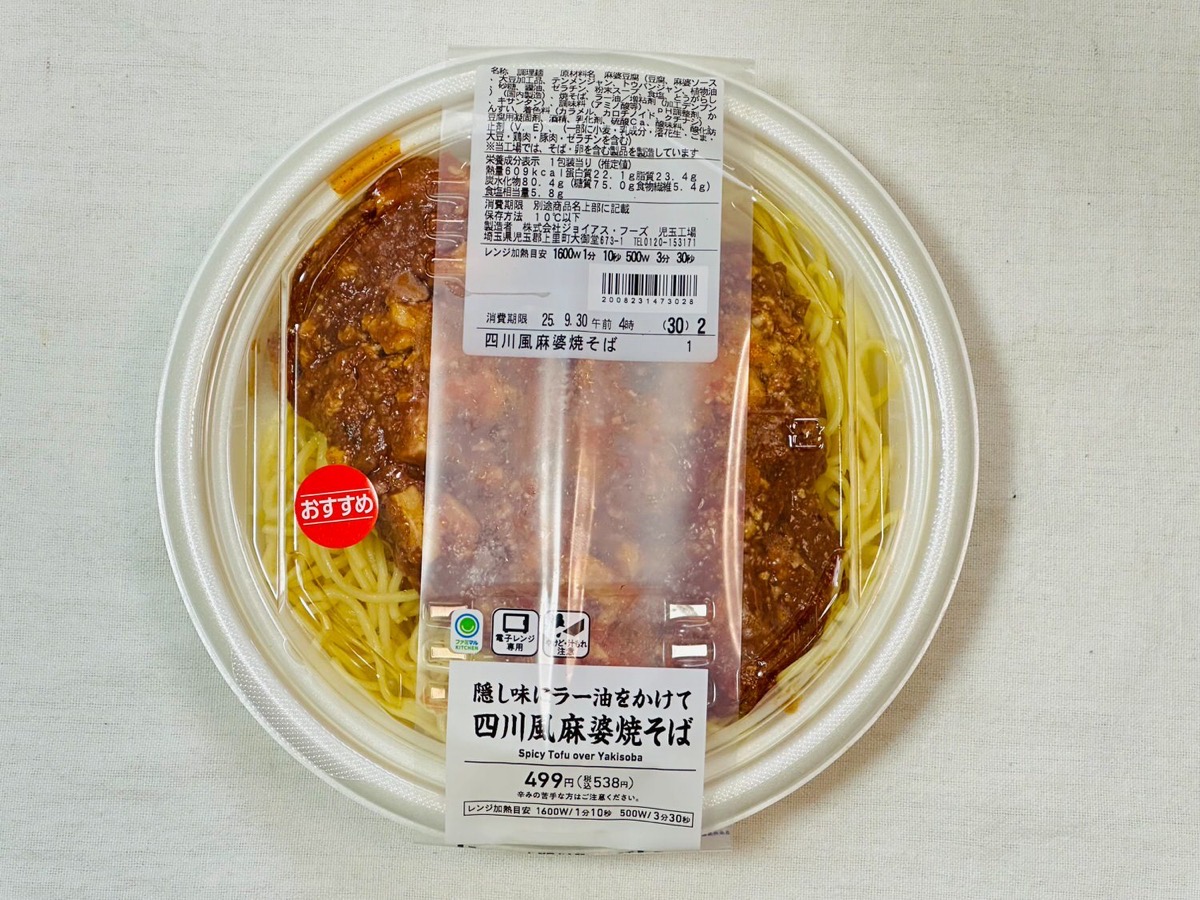 ファミリーマート 隠し味にラー油をかけて 四川風麻婆焼そば 000.