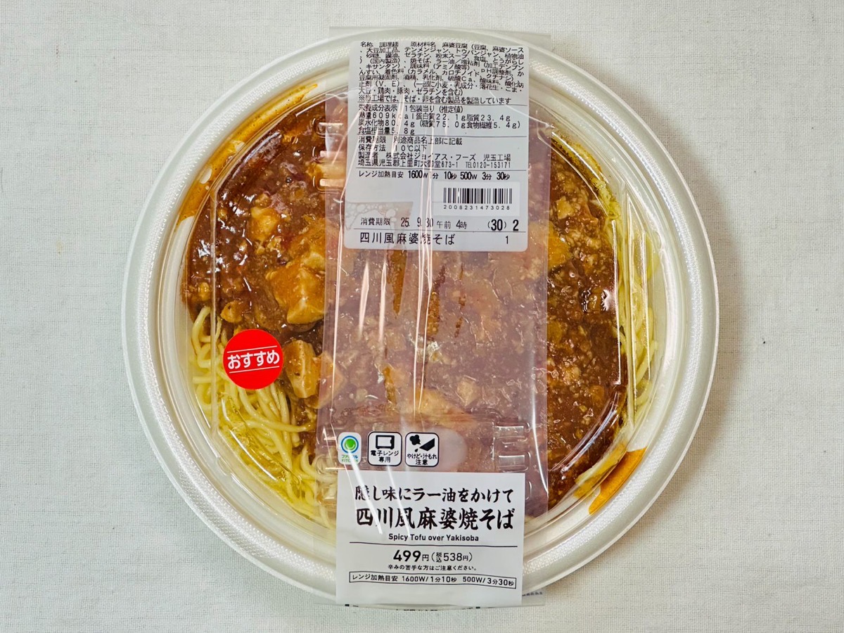 ファミリーマート 隠し味にラー油をかけて 四川風麻婆焼そば 006.