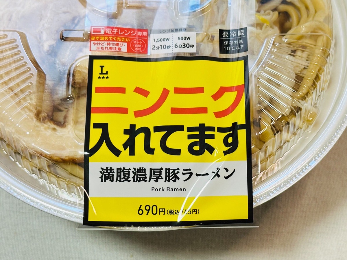 ローソン 満腹濃厚豚ラーメン 002.