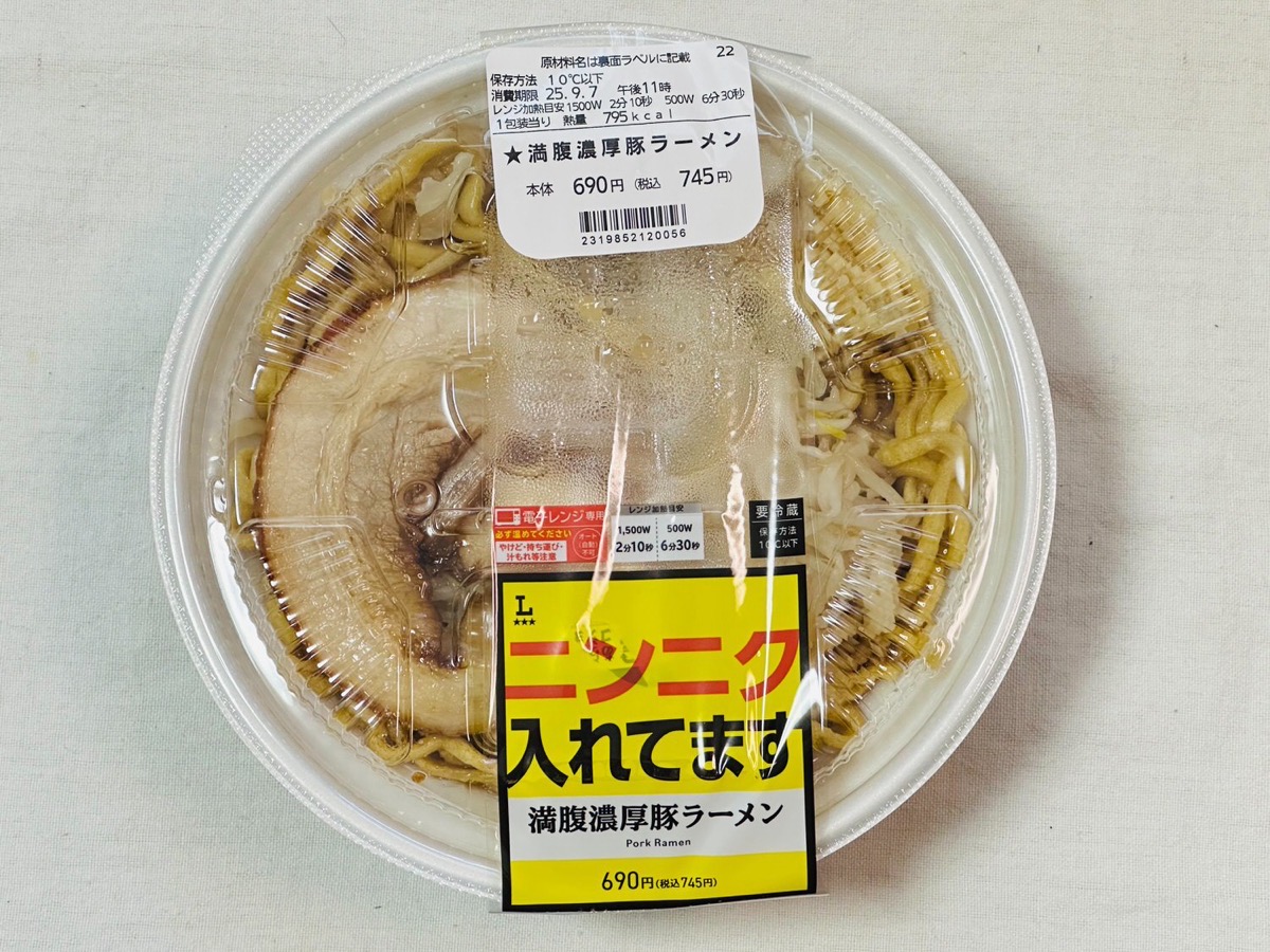 ローソン 満腹濃厚豚ラーメン 005.