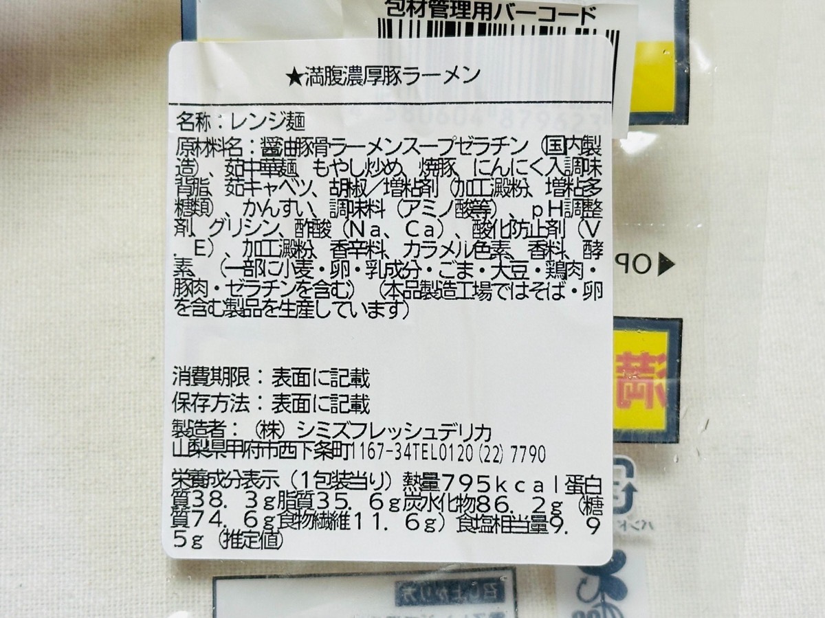 ローソン 満腹濃厚豚ラーメン 041.