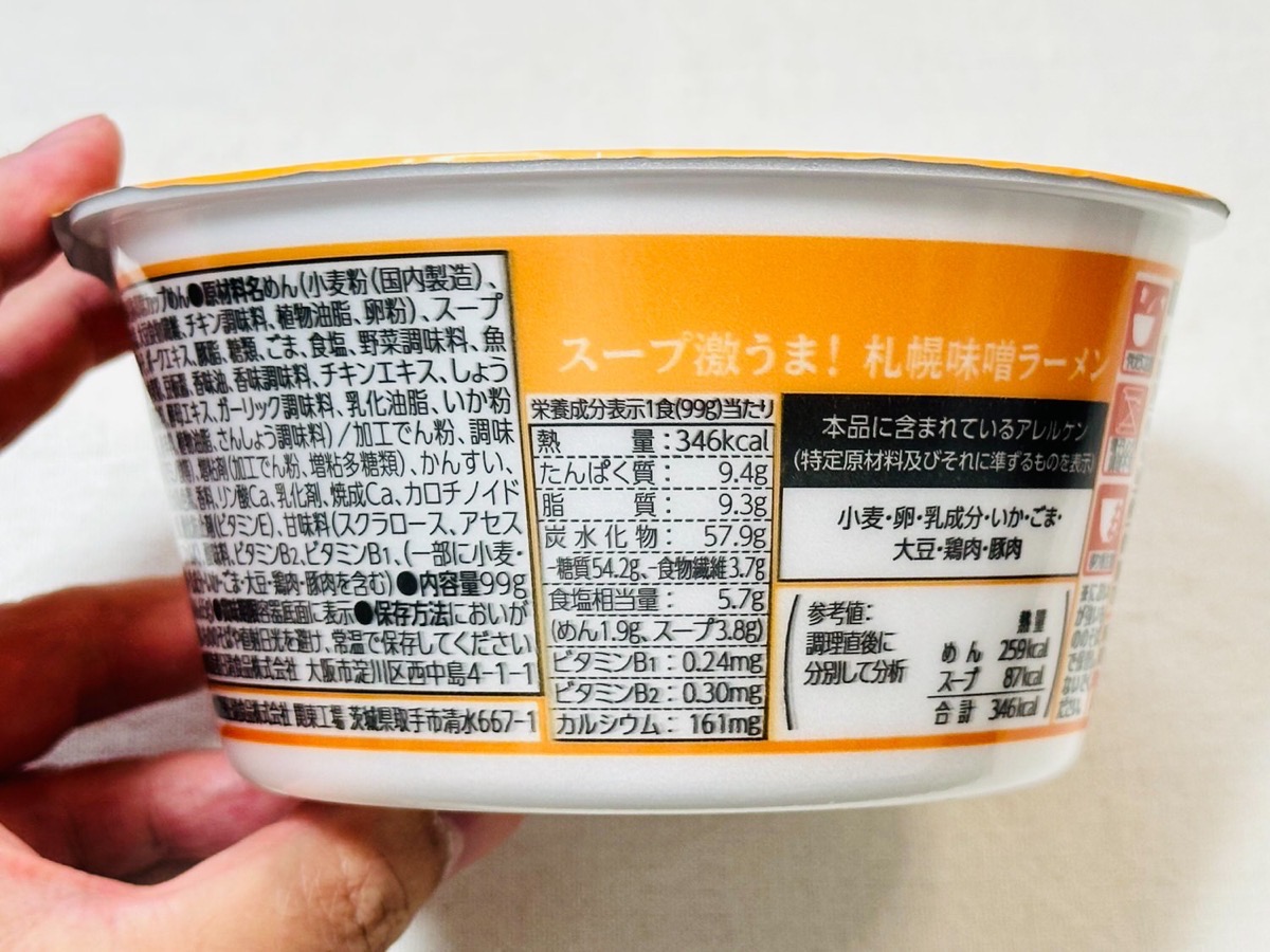 ローソン スープ激うま！札幌味噌ラーメン 005.