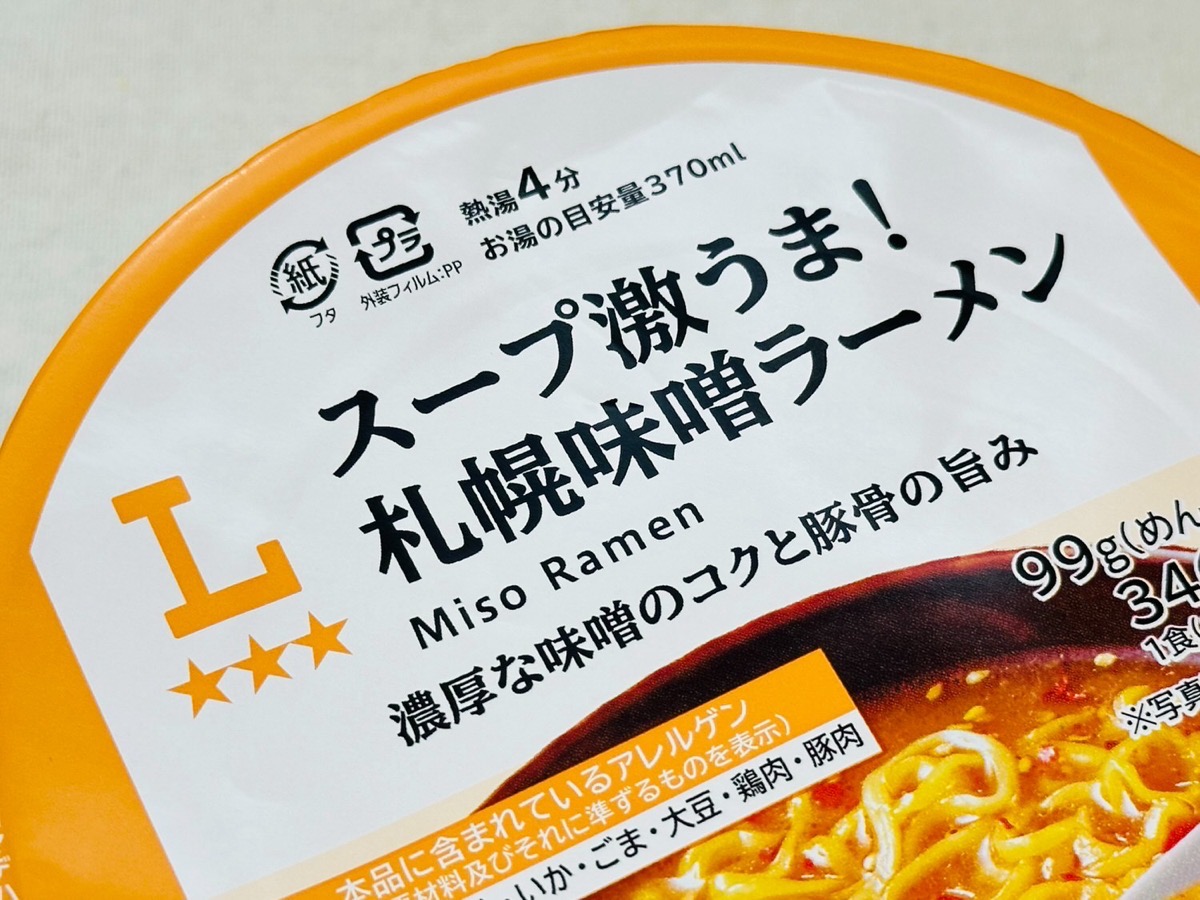 ローソン スープ激うま！札幌味噌ラーメン 008.