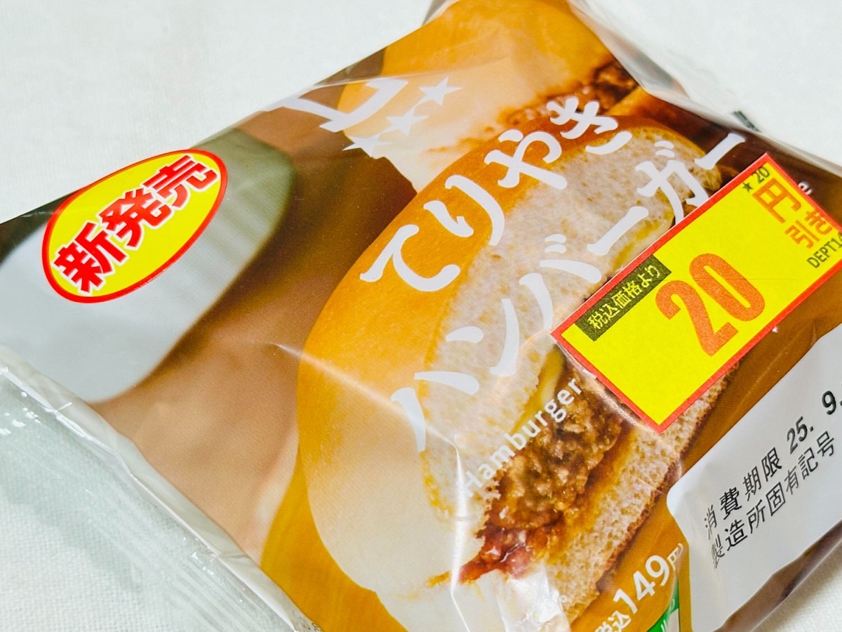 ローソン てりやきハンバーガー 001.