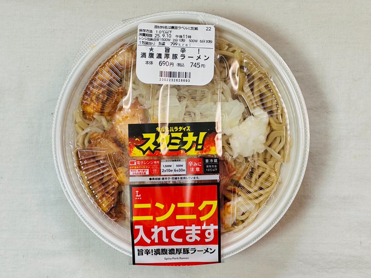 ローソン 旨辛！満腹濃厚豚ラーメン 001.