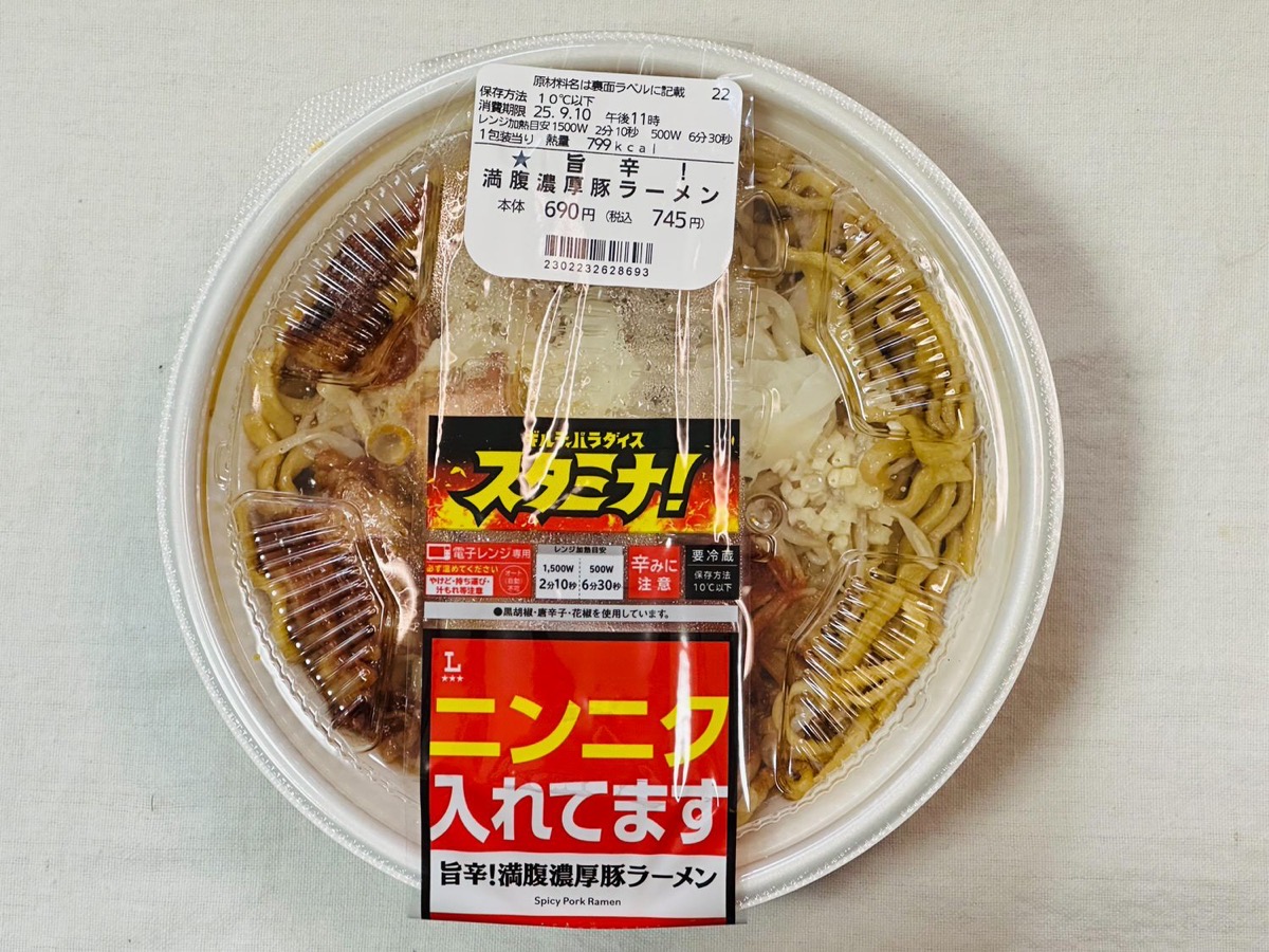 ローソン 旨辛！満腹濃厚豚ラーメン 006.